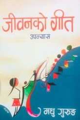 विभेदविरुद्धको यात्रा: ‘जीवनको गीत’